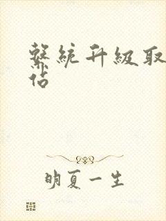 系统升级取液网站封面