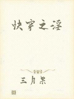 快穿之淫