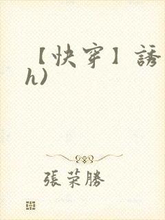 【快穿】诱行(h)