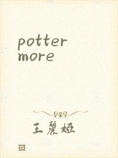 potter more封面