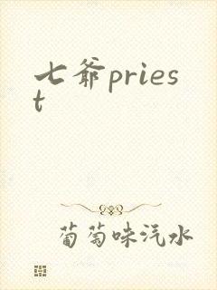 七爷priest