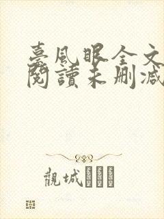 台风眼全文免费阅读未删减