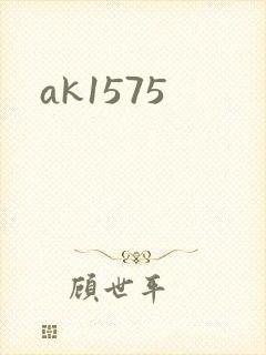 ak1575封面
