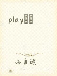 playС˵