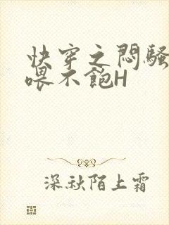 快穿之闷骚男主喂不饱H