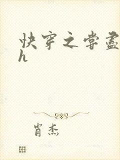 快穿之尝尽男主h