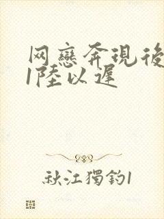 网恋奔现后1v1陆以迟