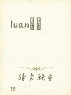 luanС˵