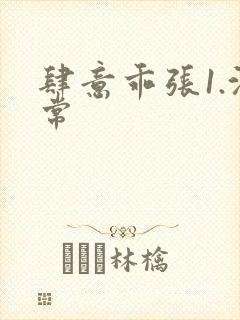 肆意乖张1.沈常