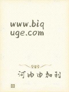 www.biquge.com