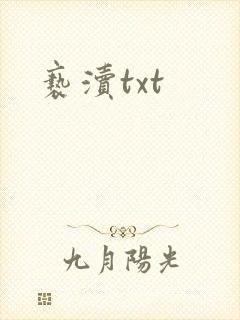 亵渎txt