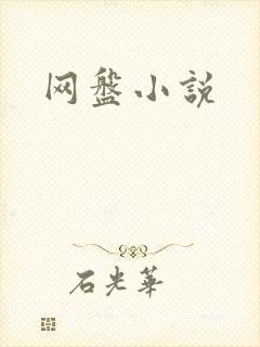网盘小说