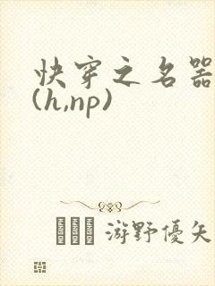 快穿之名器尤物(h,np)