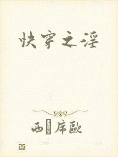 快穿之淫