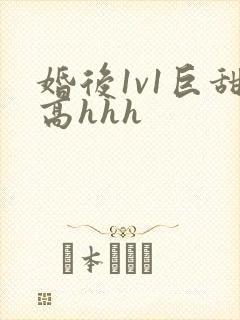 婚后1v1巨甜高hhh