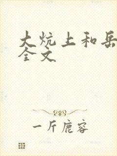大炕上和岳偷倩全文