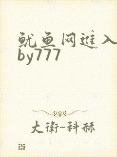 鱿鱼网进入官网by777封面