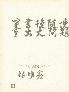 穿书后随便吸猫会出大问题