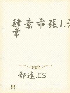 肆意乖张1.沈常