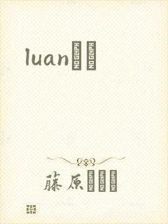 luanС˵