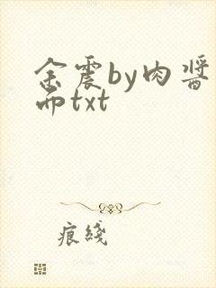 余震by肉酱意面txt封面