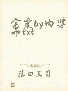 余震by肉酱意面txt封面