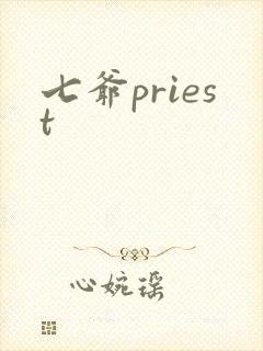 七爷priest封面
