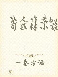 熟人作案by阿司匹林小说免费封面