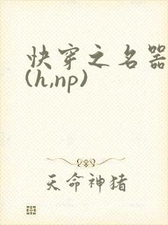 快穿之名器尤物(h,np)