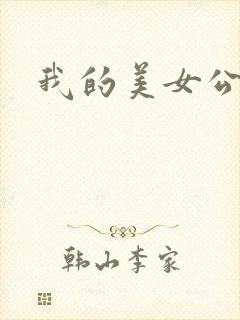 我的美女公寓