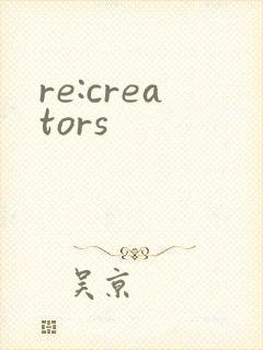 re:creators封面