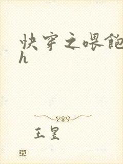 快穿之喂饱男主h