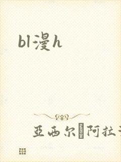 bl漫h
