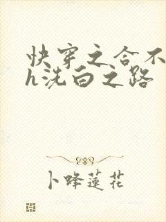 快穿之合不拢腿h洗白之路