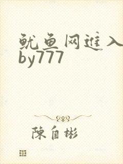 鱿鱼网进入官网by777