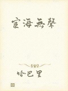 宦海无声