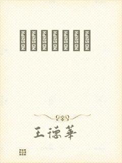 ѧ԰Ĭʾ¼С˵封面