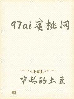 97ai蜜桃网