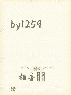by1259封面