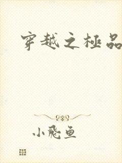 穿越之极品皇帝