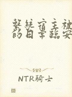 系统宿主被浇灌的日常临安免费