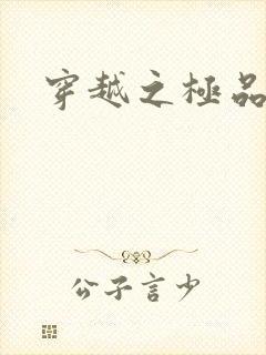 穿越之极品色妃