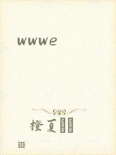 wwwe封面