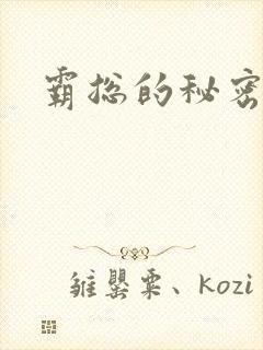 霸总的秘密教学