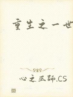 重生之一世枭雄