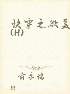 快穿之欲盖糜张(H)