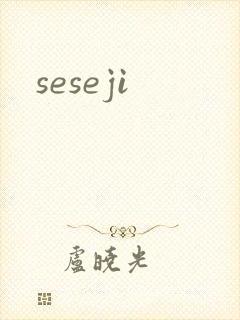 seseji封面