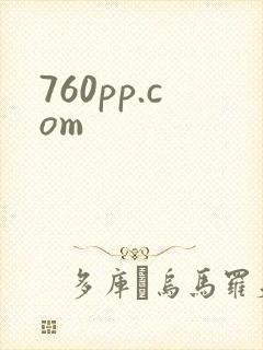760pp.com封面