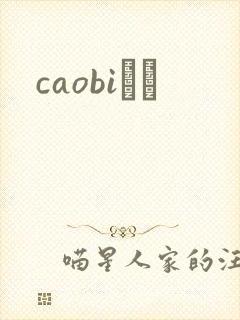 caobiС˵