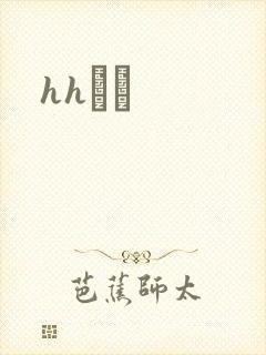 hhС˵封面